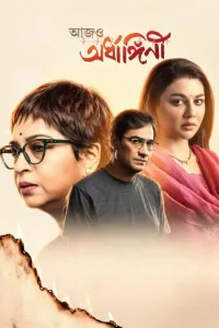 Aajo Ardhangini (2026) Bengali Movie