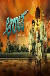 Aarata (2024) HQ Hindi Dubbed Movies