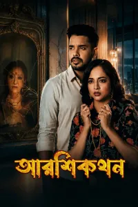 Aarshikathan (2026) Bengali Movie