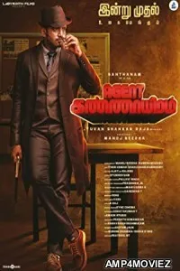 Agent Kannayiram (2022) Tamil Full Movie