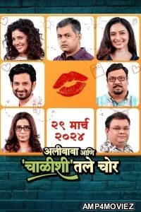 Alibaba Aani Chalishitale Chor (2024) HQ Tamil Dubbed Movie