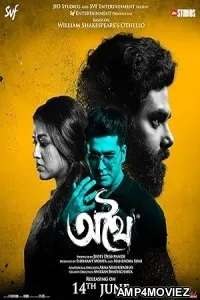 Athhoi (2024) HQ Tamil Dubbed Movie