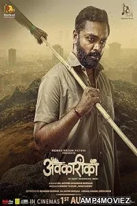 Avkarika (2025) HQ Telugu Dubbed Movie