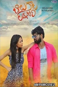 Balu Gadi Love Story (2025) HQ Tamil Dubbed Movie