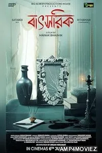 Batsorik (2025) HQ Telugu Dubbed Movie