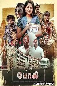 Bhoghee (2025) Tamil Movie