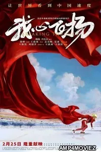 Breaking Through (2022) HQ Bengali Dubbed Movies