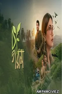 Cha Garam (2026) Bangla Movie