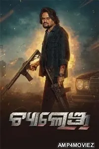 Challenge (2025) Odia Movie