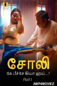 Choli Ke Peeche Kya Hai (2024) ULLU Part 1 Tamil Hot Web Series