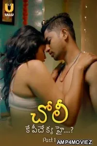 Choli Ke Peeche Kya Hai (2024) ULLU Part 1 Telugu Hot Web Series