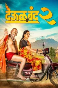 Deool Band 2 (2026) Marathi Movie