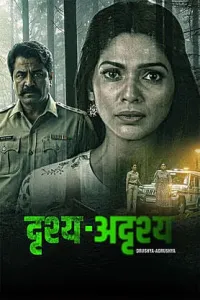 Drushya Adrushya (2026) Marathi Movie