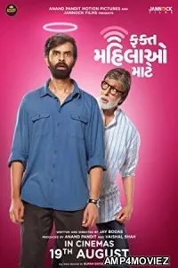 Fakt Mahilao Maate (2022) HQ Hindi Dubbed Movie