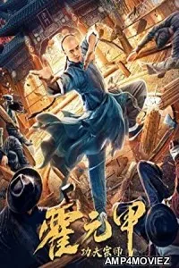 Fearless Kungfu King (2021) HQ Telugu Dubbed Movie