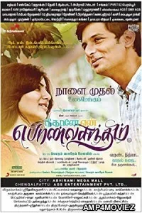 Inteha Pyar Ki (Neethaane En Ponvasantham) (2021) Hindi Dubbed Movie