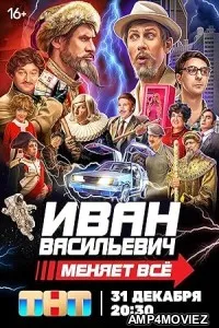 Ivan Vasilievich menyaet vsyo (2023) HQ Telugu Dubbed Movie