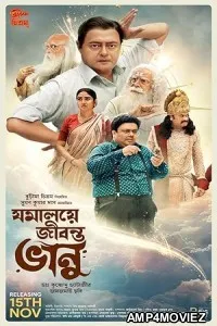 Jamalaye Jibonto Bhanu (2024) HQ Telugu Dubbed Movie