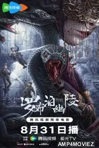 Lopnor Tomb (2023) HQ Telugu Dubbed Movie