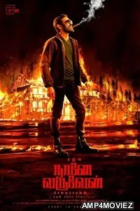 Naane Varuven (2022) Telugu Full Movie