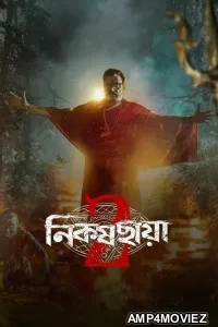 Nikosh Chhaya (2026) Season 2 Bengali Web Series