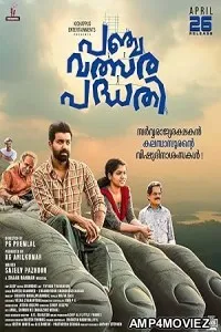 Panchavalsarapadhathi (2024) HQ Telugu Dubbed Movie
