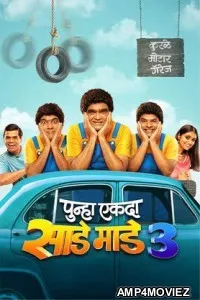 Punha Ekda Sade Made 3 (2026) Marathi Movie