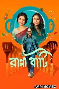Ranna Baati (2025) Bengali Movie