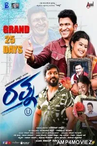 Ratna (2024) HQ Tamil Dubbed Movie