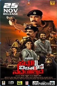 Saddu Vicharane Nadeyuttide (2022) HQ Bengali Dubbed Movie