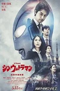Shin Ultraman (2022) HQ Telugu Dubbed Movie