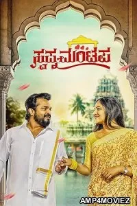 Swapna Mantapa (2025) HQ Telugu Dubbed Movie