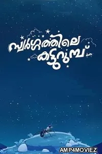 Swargathile Katturumbu (2024) HQ Telugu Dubbed Movie