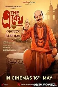 The Eken Benaras E Bibhishika (2025) HQ Tamil Dubbed Movie