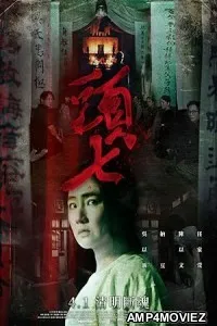 The Funeral (2022) HQ Hindi Dubbed Movie