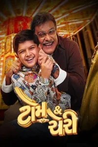 Tom And Cherry (2026) Gujarati Movie