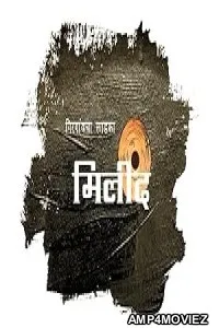 Vaajav Re (2025) HQ Tamil Dubbed Movie