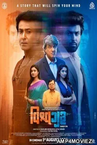 Vishwaguru (2025) HQ Bengali Dubbed Movie