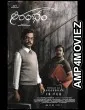 Aarambham (2024) HQ Tamil Dubbed Movie