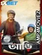 Aarii (2025) Bengali Movie