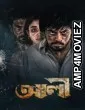 Ali (2025) Bangla Movie