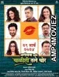 Alibaba Aani Chalishitale Chor (2024) HQ Telugu Dubbed Movie