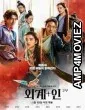 Alienoid The Return To The Future (2024) HQ Hindi Dubbed Movie