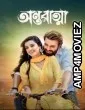 Antoratma (2025) Bangla Movie