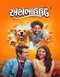 Asambhauuu (2026) Gujarati Movie