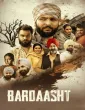Bardaasht (2026) Punjabi Movie