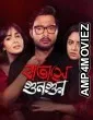 Batashey Gungun (2025) Season 1 Bengali Web Series