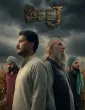 Beej (2026) Punjabi Movie