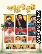 BhakutKut (2026) Assamese Movie