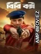 Bibi Bakshi (2026) Season 1 Bengali Web Series
